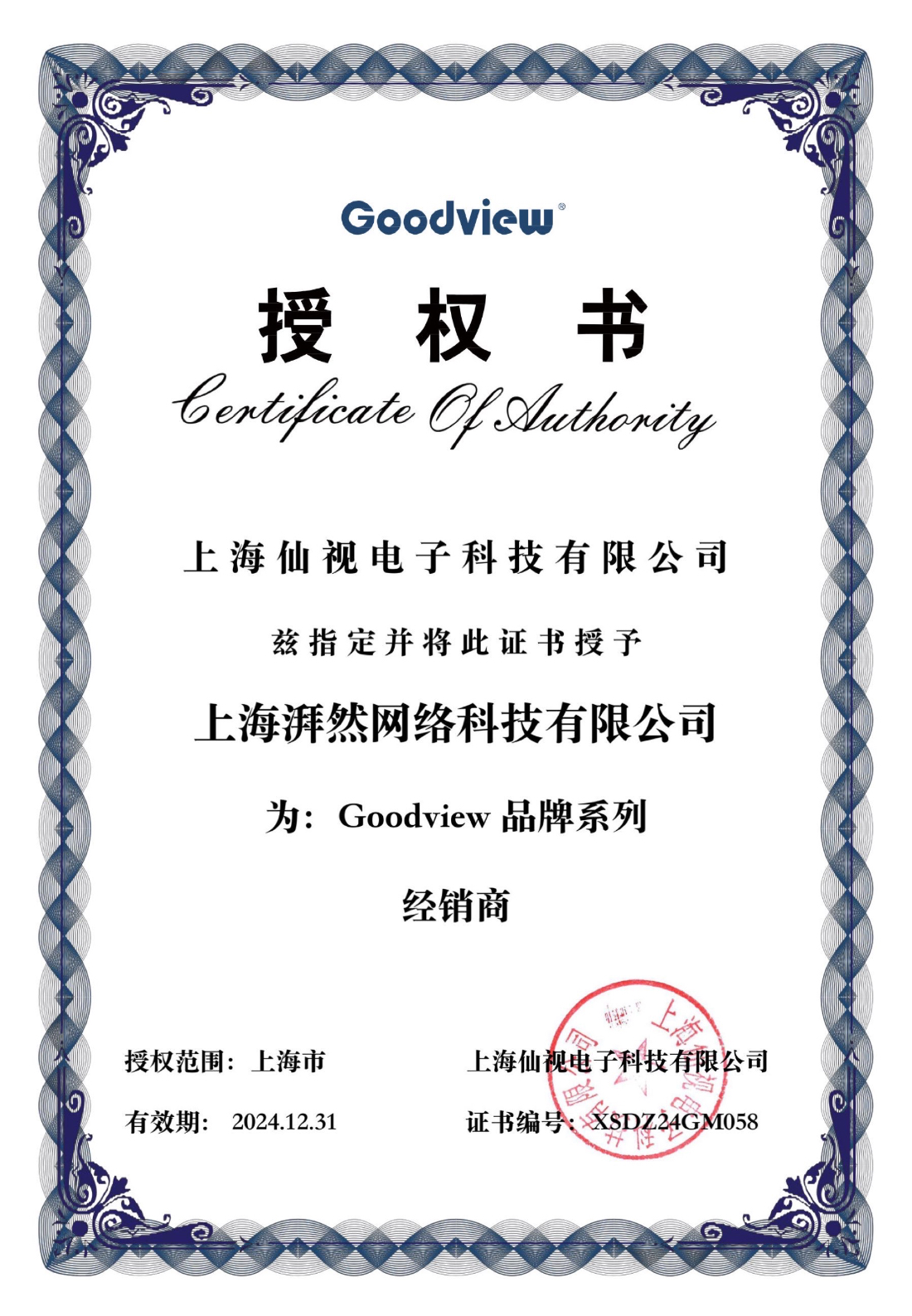 GOODVIEW 2024年授權